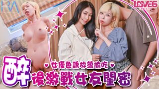 สาวจีน นอกใจแฟนสาวหน้าอกใหญ่ เพื่อนสนิท ดาราหนังผู้ใหญ่ เมา ล่อลวง ดูดน้ำอสุจิ