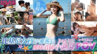 สาวจีนในชุดบิกินี่เจอกันที่ชายหาด รูปร่างเล็กกำกวมและไร้เดียงสา