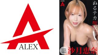 หญิงโสเภณีคนนั้นลื่นและมันวาว เอนะ ซัตสึกิ