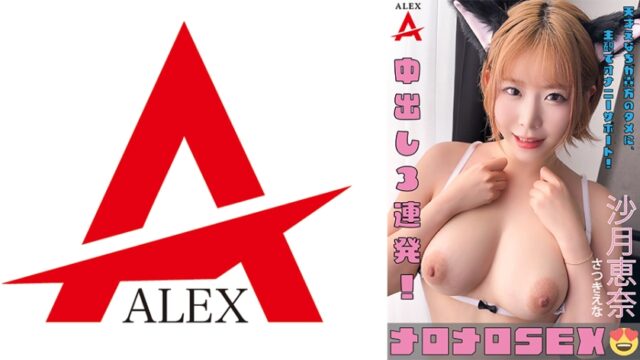 เมโลดี้ เซ็กซ์ ซัตสึกิ เอนะ